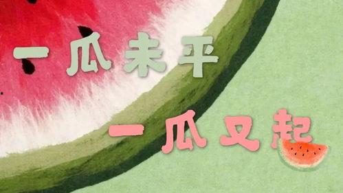 娱乐吃瓜报道文章素材图片,从吃瓜素材到幕后真相