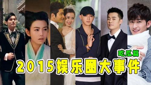 最近娱乐圈吃瓜大事件,最新吃瓜大事件盘点